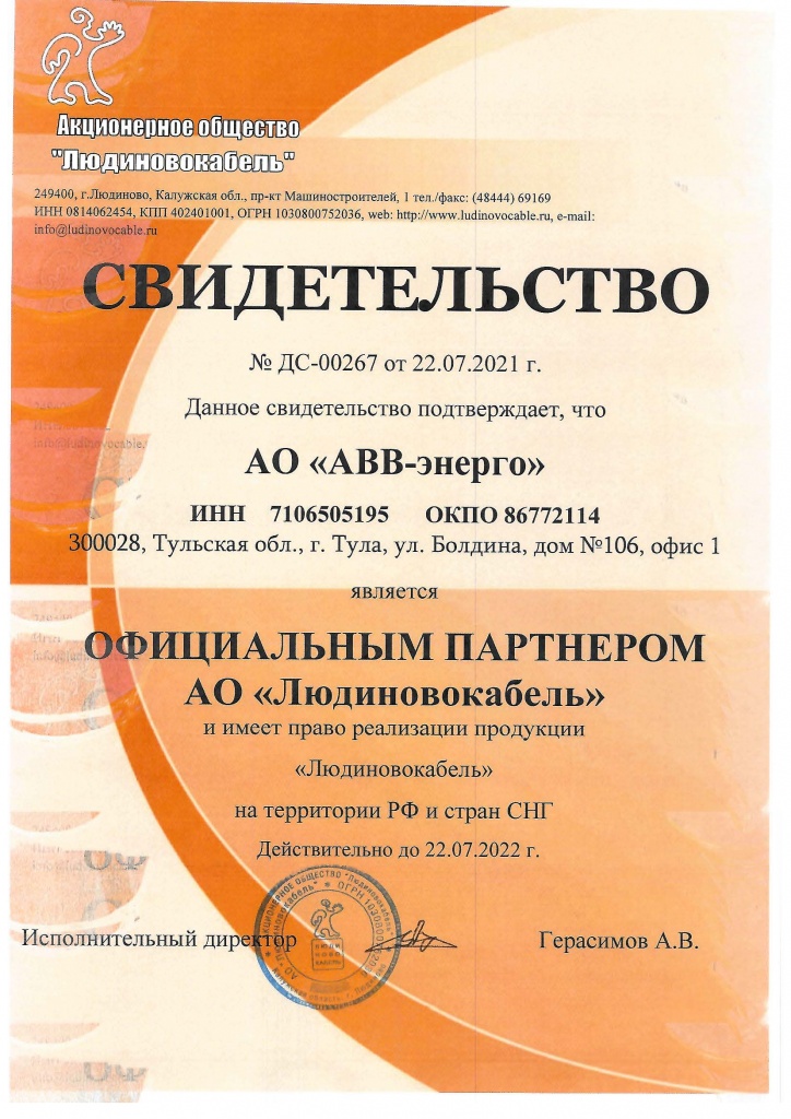 Св-во Людиново Авв Энерго 2021-22 годы.jpg